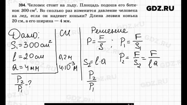 № 394 - Физика 7-9 класс Пёрышкин сборник задач смотреть онлайн