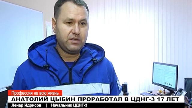 Анатолий Цыбин проработал в ЦДНГ-3 17 лет смотреть онлайн