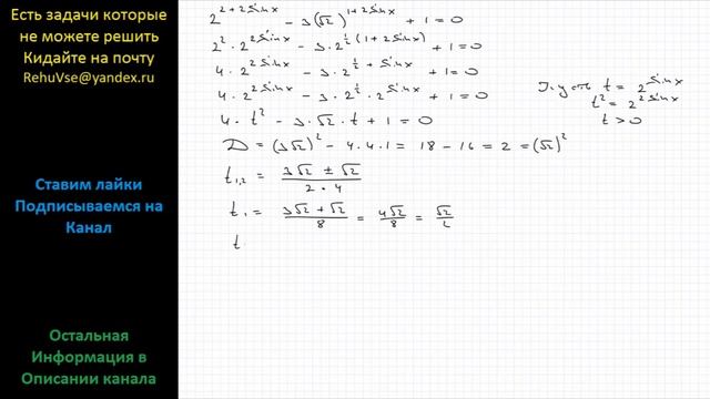 Математика Дано уравнение 2^(2+2SinX) -3•(√2)^(1+2SinX) +1 =0 Решите уравнение смотреть онлайн
