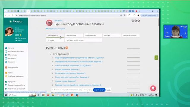 «ЯКлассный контент и универсальные инструменты для учителя на каждый день: новинки, достижения» смотреть онлайн