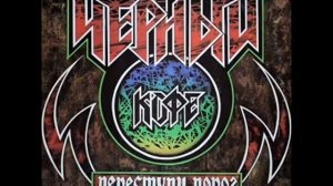 Чёрный кофе - Переступи порог (Black Coffee - Step Over The Threshold) - 1987