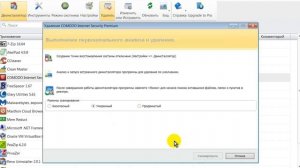Как удалить антивирус Comodo Internet Security