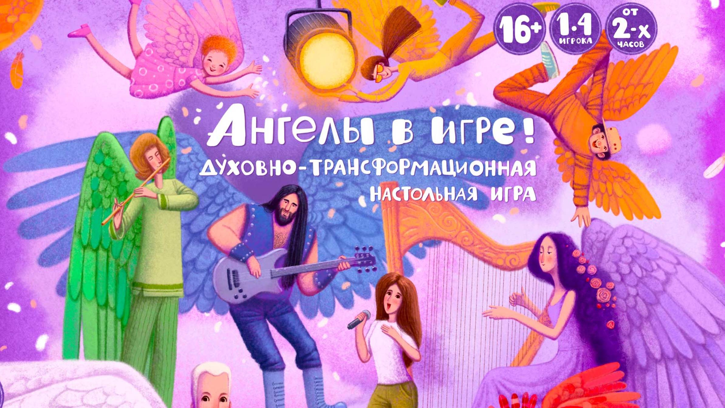 Духовно-трансформационная игра _Ангелы в игре!_😇😇😇 смотреть онлайн