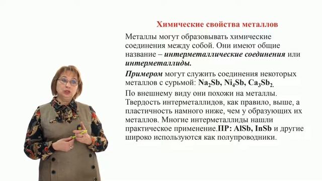 Положение металлов смотреть онлайн