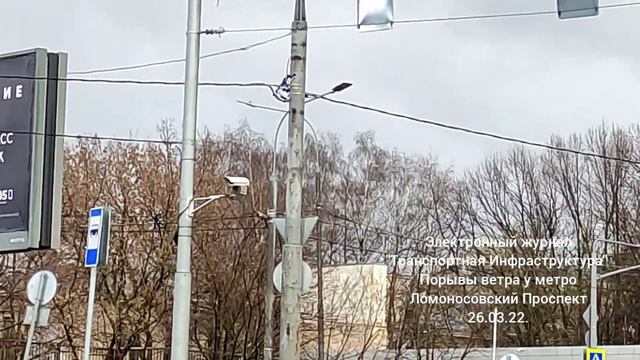 Порывы ветра у станции метро "Ломоносовский Проспект " 26.03.22. смотреть онлайн