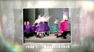 Ансамбль танца "Огонек" - История