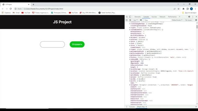 JavaScript - Работа с DOM - Объекты document и window смотреть онлайн