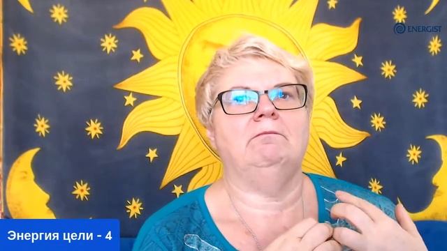 Энергия цели - 4 смотреть онлайн
