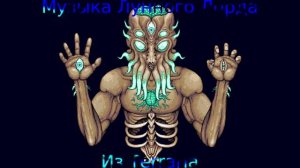 Лунный лорд музыка (Terraria) | Terraria | SEI163