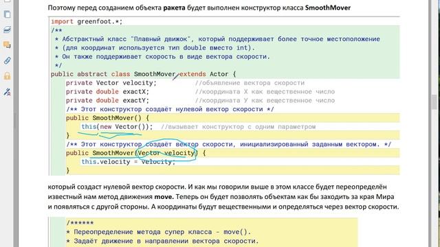 Java для детей. Greenfoot. Урок 18. Движение. Вектор скорости. смотреть онлайн