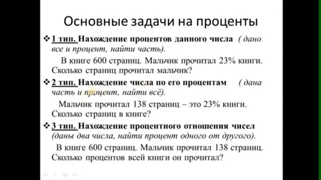 Основные Задачи На Проценты | 6 класс смотреть онлайн