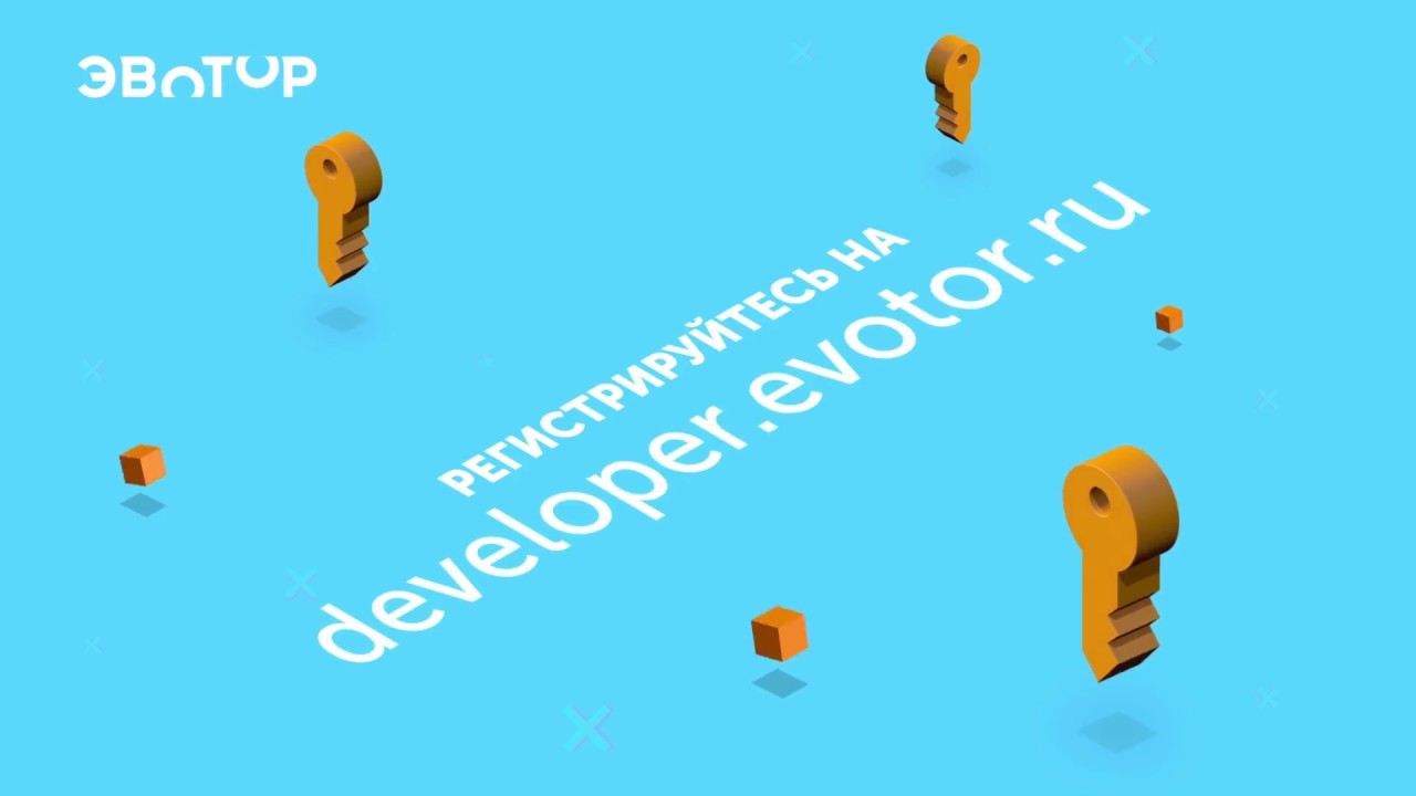 Change 2017 - конференция Эвотора для разработчиков приложений смотреть онлайн