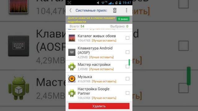 Обзор програмы удалить системные приложения смотреть онлайн