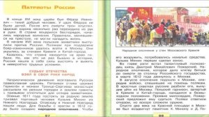 Патриоты России. Окружающий мир. 4 класс, 2 часть. Учебник А. Плешаков стр. 87-91
