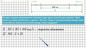 Страница 72 Задание 282 – Математика 4 класс (Моро) Часть 2
