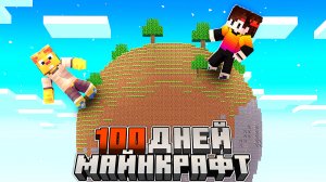 ? МАЙНКРАФТ НО МИР СТАЛ КРУГЛЫМ! МАУС И ФЕЛИКС ЗАСТРЯЛИ НА ПЛАНЕТЕ!