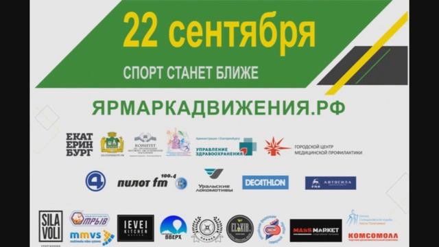 Ярмарка движения смотреть онлайн