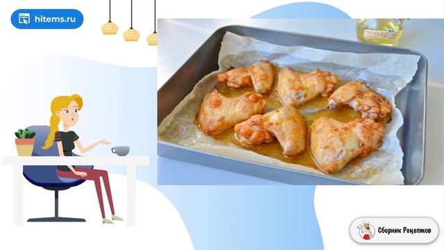 Куриные крылышки по-техасски. Самое вкусное рецепты с фото смотреть онлайн