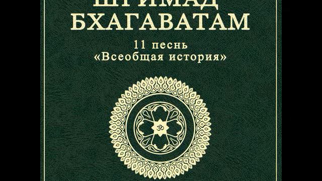 ШБ. песнь 11.02 Махараджа Ними встречает девять Йогендр