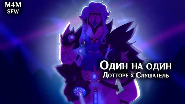 SFW (M4M) ASMR | Один на один | Слушатель X Дотторе (Genshin Impact)