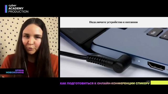 Как организовать онлайн конференцию | Cyber Production смотреть онлайн