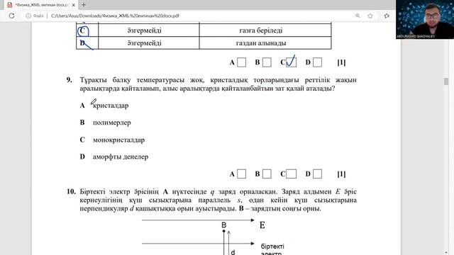 11 сынып, Физика қорытынды аттестация талдау, А БӨЛІМІ #экзамен #11сынып #физика #алгебра #емтихан смотреть онлайн