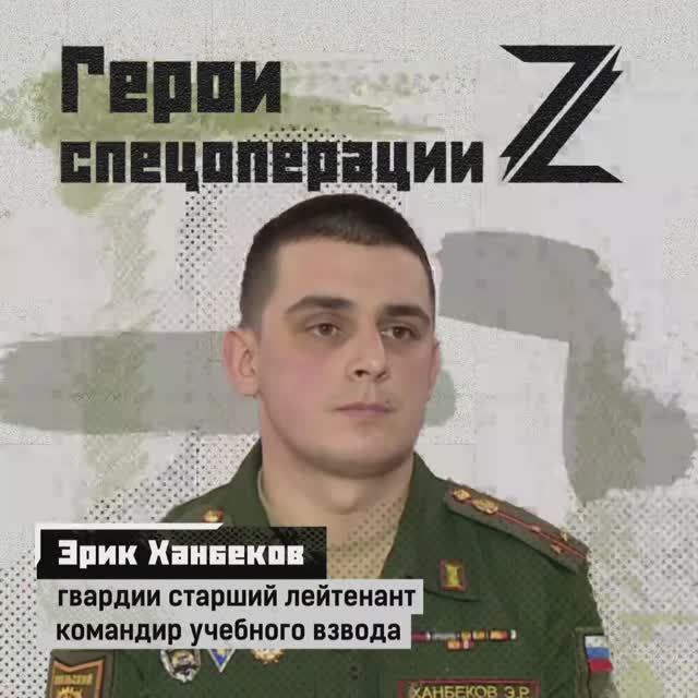 ?? Герои спецоперации. Эрик Ханбеков. смотреть онлайн