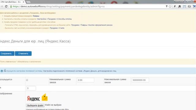 3. Продажи через интернет - Настройка и подключение способов оплаты в CRM АвтоВебОфис смотреть онлайн