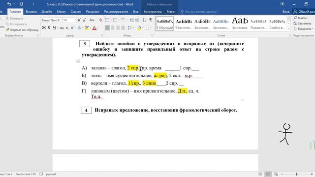 Русский язык 5 класс смотреть онлайн