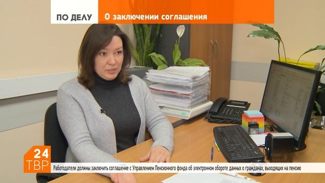 О заключении соглашений с Пенсионным фондом | Мнения | ТВР24 | Сергиев Посад смотреть онлайн
