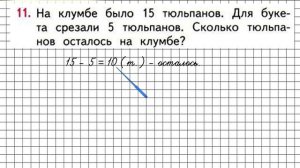 Страница 57 Задание 11 – Математика 1 класс (Моро) Часть 2