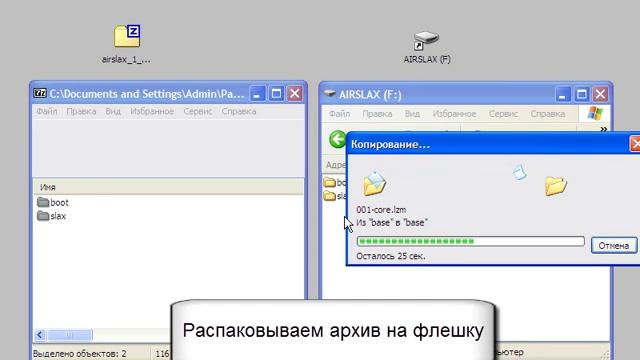 Создание загрузочной флешки airslax смотреть онлайн
