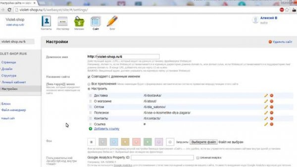 Добавить пункт в горизонтальное меню Webasyst Shop Script 5 (6)