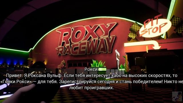 Роксана Волк ФНАФ СЕКРЬЮРИТИ БРИЧ | FNAF 9 SECURITY BREACH смотреть онлайн