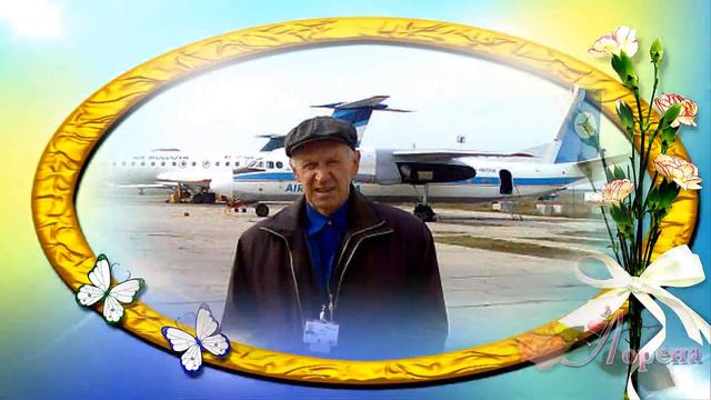 ВОЛОДЕ САДОВУ....автор ролика ЛОРЕНА смотреть онлайн