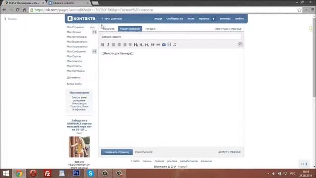 Как сделать кликабельный баннер в группе ВКонтакте! смотреть онлайн