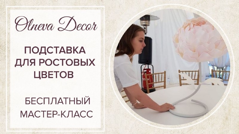 КАК СДЕЛАТЬ СТЕБЕЛЬ ДЛЯ РОСТОВЫХ ЦВЕТОВ I БЕСПЛАТНЫЙ МАСТЕР-КЛАСС от Olneva Decor.mp4 смотреть онлайн
