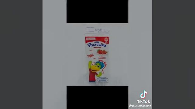 харамные продукты не купите☹