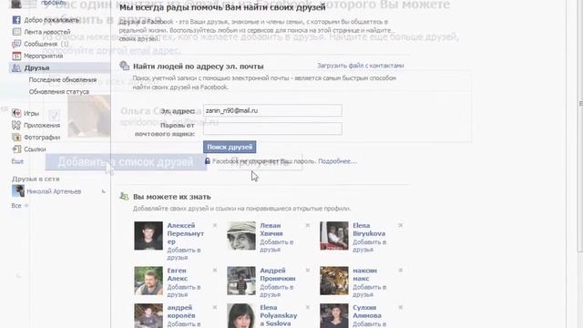 Поиск друзей на Facebook (6/10) смотреть онлайн
