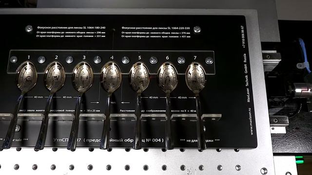 МаксиМаркер - Авто гравировка ложек / MaxiMarker - spoon laser engraving with actuator смотреть онлайн