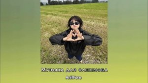 ♡Музыка для флешмоба ♡ Танцуй если знаешь этот тренд ♡Песни из лайка ♡