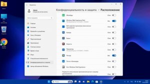 Как отключить геолокацию в Windows 11.Отключение расположение