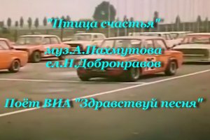 Птица счастья