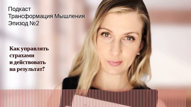 Страх - причина №1 прокрастинации. Как избавиться от страха? смотреть онлайн