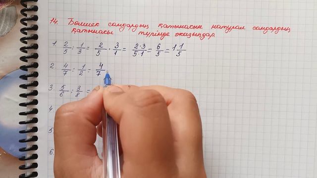 6 сынып математика. Қатынас. 12; 13; 14; 15 есептер смотреть онлайн