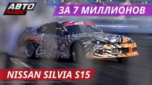 Nissan Silvia S15 с очень большим сердцем | Тюнинг по-русски