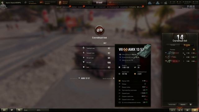 AMX 13 57 - О банальном взаимодействии