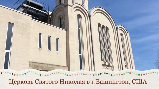 Пасха в Вашингтоне!