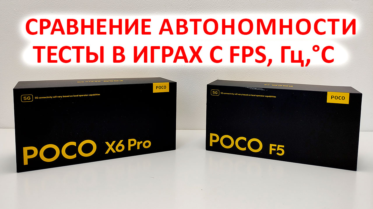НОВИНКА POCO X6PRO или POCO F5 с Андроид 14, HyperOS? ? СРАВНЕНИЕ АВТОНОМНОСТИ И ТЕСТЫ В ИГРАХ с FP смотреть онлайн