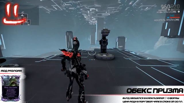 Варфрейм Серая Лига / Warframe Grey League Обекс призма + мод разлома смотреть онлайн